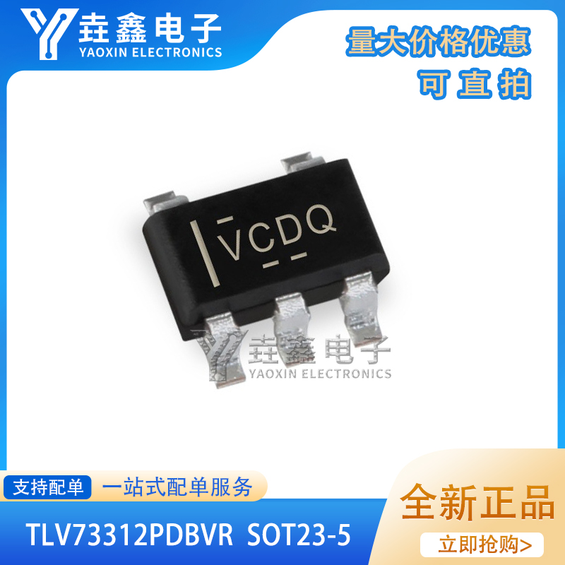 TLV73312PDBVR TLV73312PDBVT贴片SOT23-5 300mA 线性稳压器