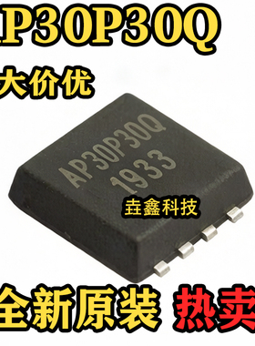 全新原装 AP30P30Q PDFN3333-8 场效应管芯片 正品 热卖可直接拍