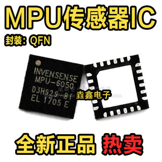 MPU6050 3050 6000 6052C 6500 6515 6881 9250 QFN24传感器芯片A