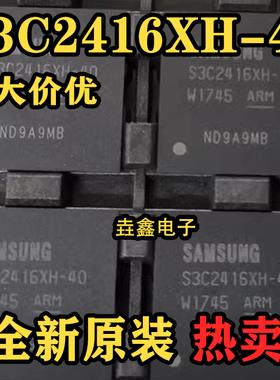 S3C2416XH-40 BGA封装 集成电路，质量保证 欢迎咨询 现货