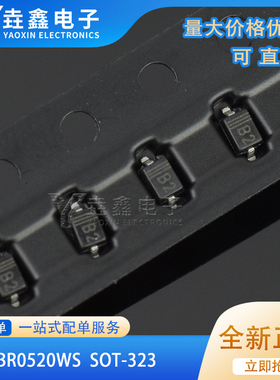 全新正品 MBR0520WS 丝印B2 SOD-323 0805贴片肖基特二极管 现货