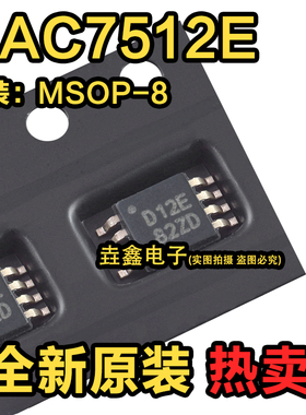 原装进口 DAC7512E DAC7512 丝印D12E 数模转换器 贴片MSOP-8