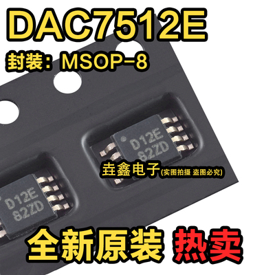 DAC7512丝印D12E数模转换器