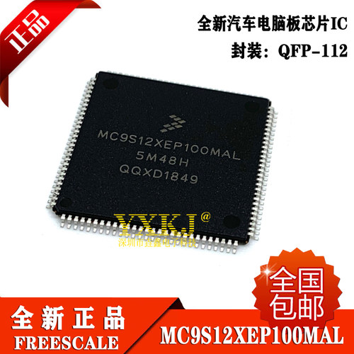 全新正品 MC9S12XEP100MAL 5M48H QFP112脚 汽车电脑板芯片 现货