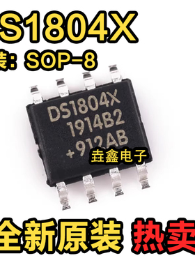 DS1804Z-010+T&R DS1804X DS1804L DS1804C SOP8 电位计接口IC