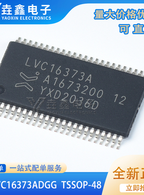 全新原装74LVC16373ADGG,118 TSSOP-48 丝印LVC16373A 锁存器芯片