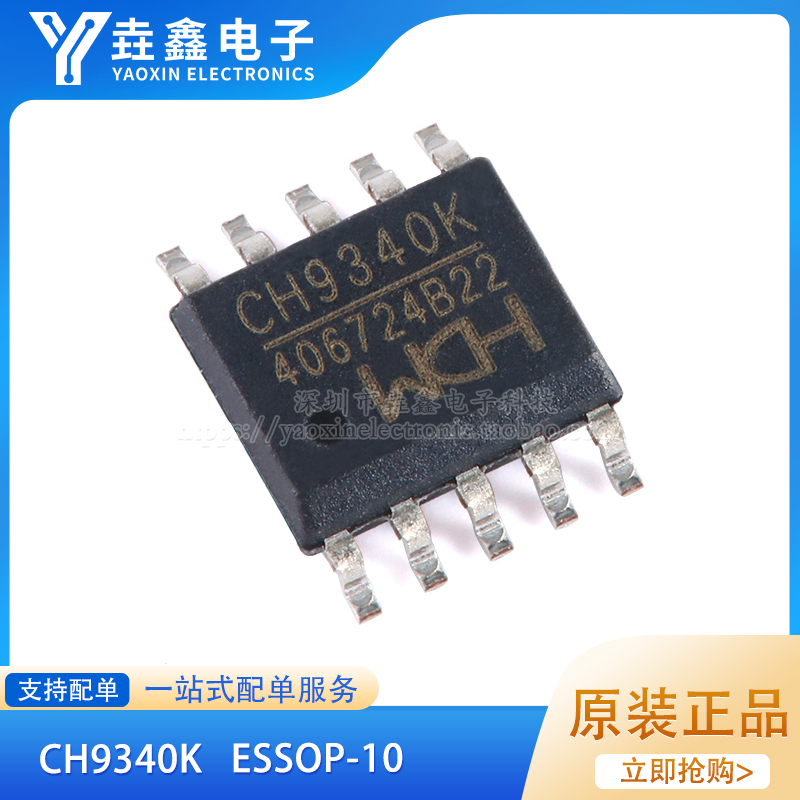 CH9340KESSOP-10USB转串口芯片