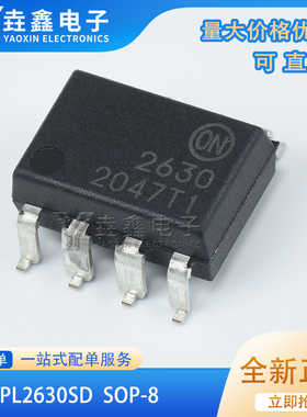 HCPL2630SD SOP-8贴片 HCPL-2630 A2630 光耦HCPL-2630 大体积