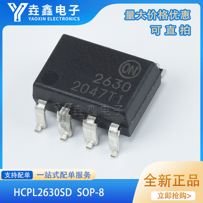 光耦HCPL-2630贴片大体积
