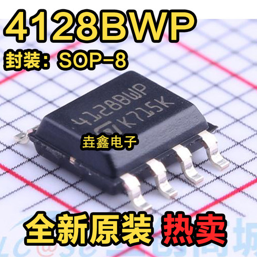 4128BWP存储器芯片贴片