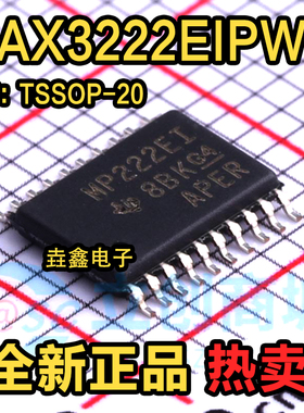 MAX3222EIPWR ECPWR CPWR 贴片TSSOP20 RS-232接口驱动器电子