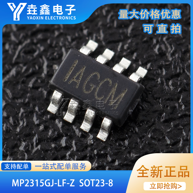 SOT23-8DCDC开关稳压器芯片