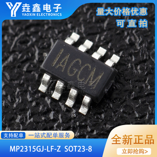 全新原装 MP2315GJ-LF-Z 丝印IAG** SOT23-8 DC DC 开关稳压器