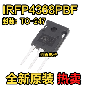 全新原装进口 IRFP4368 IRFP4368PBF MOS场效应管 TO-247 现货