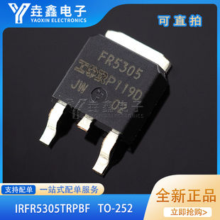 原装正品 IRFR5305TRPBF TO-252-3 P沟道 -55V/-31A 贴片MOSFET管