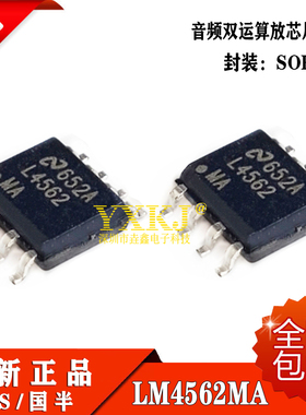 全新正品 LM4562MA L4562MA 贴片/音频双运放 现货可直拍