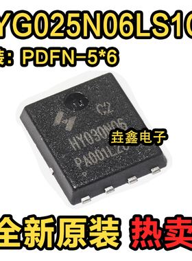 全新原装 HYG025N06LS1C2 G025N06 PDFN56 N沟道60V 170A场效应管