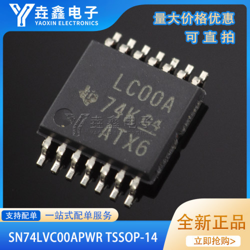 SN74LVC00APWR丝印LC00A