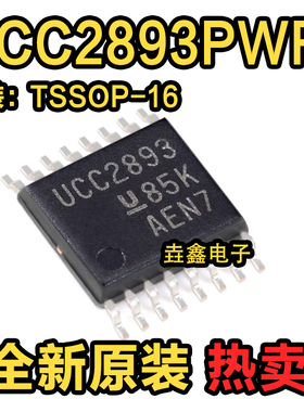 UCC2893PWR TSSOP16 PWM与谐振控制器 全新原装 可直拍