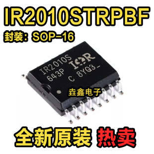 IR2010STRPBF IR2010S SOP-16 高低端驱动器芯片 全新正品 现货