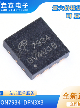 全新进口原装 AON7934 贴片DFN封装 N沟道 30V MOS管 芯片 7934
