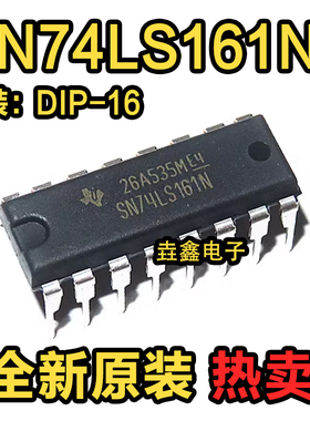 原装进口 SN74LS161N 封装DIP-16四位二进制计算器 现货