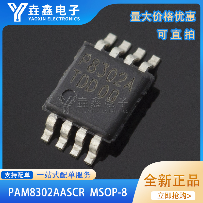 PAM8302AASCR封装MSOP-8