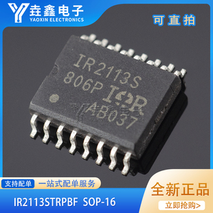 电桥驱动器芯片 IR2113STRPBF IR2113S 贴片 SOP-16 门驱动器芯片