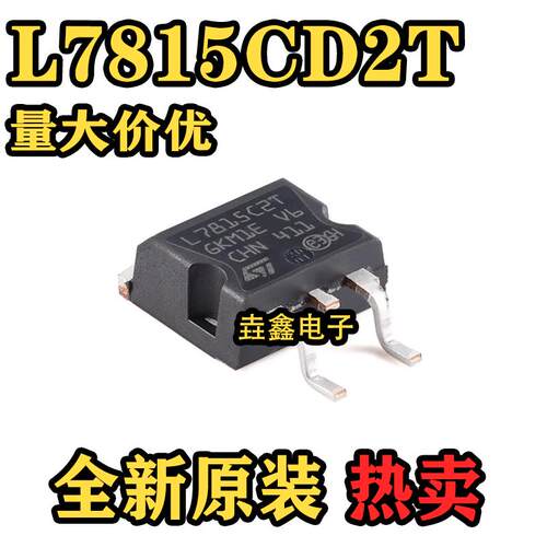 L7815CD2T-TRTO-2631.5A稳压器