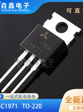 全新 2SC1971 C1971 2A/35V TO-220 高频发射三极管 功率晶体管