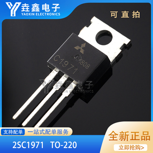 全新 2SC1971 C1971 2A/35V TO-220 高频发射三极管 功率晶体管