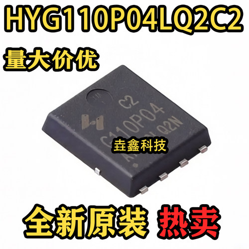 HYG110P04LQ2C2G110P04芯片