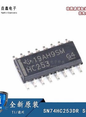 全新原装74HC253D SN74HC253DR SOP16双4输入多路复用器 进口芯片