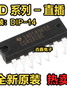 全新原装 CD4069UBE 4069BE CD4093BE 4081 40106 直插DIP14封装