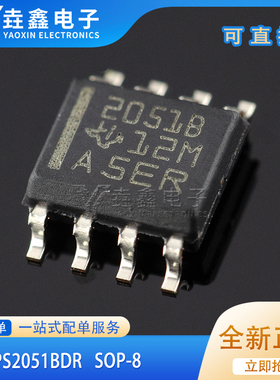 TPS2051BDR 全新原装 贴片SOP-8 开关电源负载驱动器稳压芯片