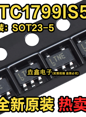 LTC1799IS5 LTC1799IS5#TRPBF芯片 贴片SOT23-5丝印LTNE 全新原装