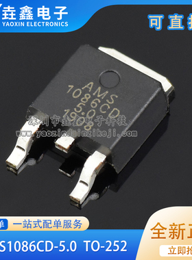 原装正品 贴片 AMS1086CD-5.0 TO-252 电源IC 降压IC 线性稳压LDO