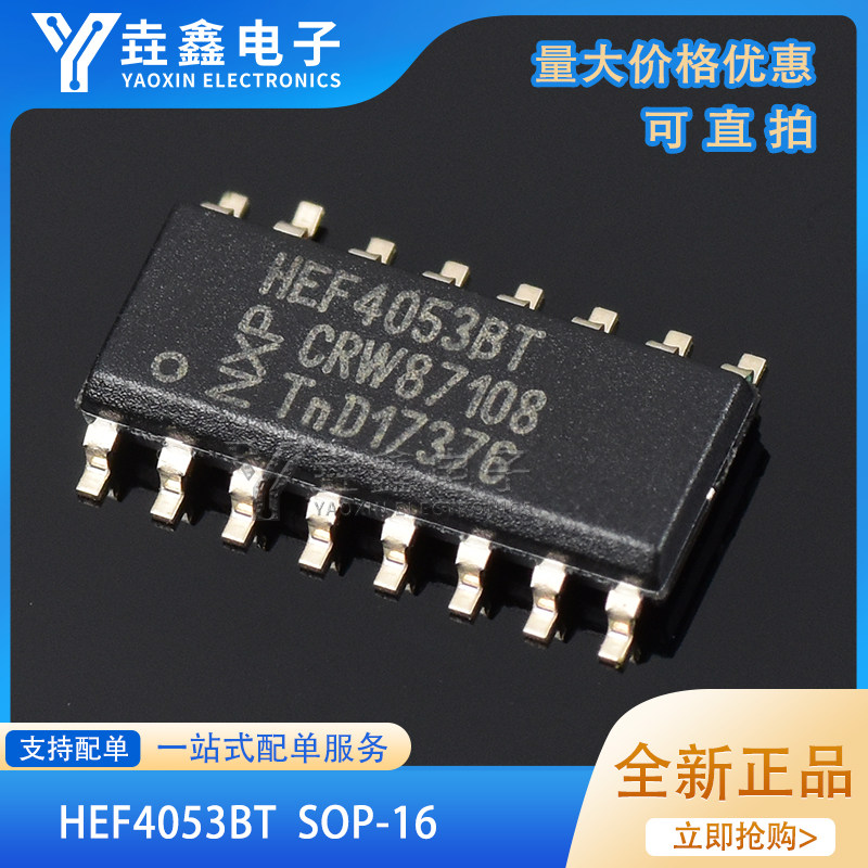 全新原装 HEF4053BT,653 SOP-16 三路单刀双掷模拟开关 现货直拍,电子元器件市场,芯片,淘宝优惠券,粉丝福利购,淘宝优惠卷