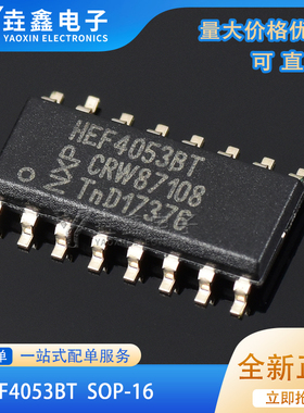 全新原装 HEF4053BT,653 SOP-16 三路单刀双掷模拟开关 现货直拍