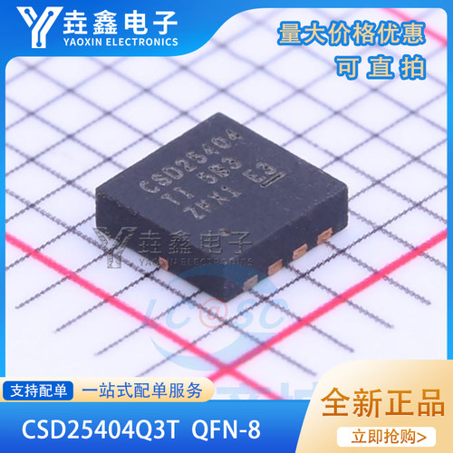 CSD25404Q3T丝印：CSD25404