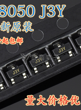 贴片三极管S8050 J3Y SS8050 Y1 S8550 2TY SS8550 Y2 SOT-23