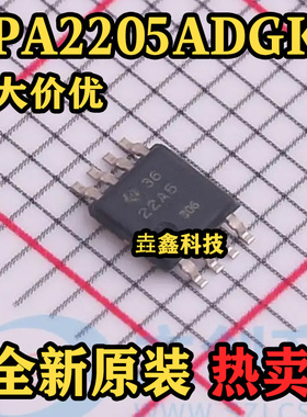 OPA2205ADGKR 封装VSSOP-8 丝印22A5 运算放大器 原装正品 热卖