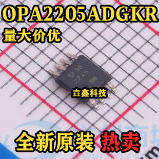 OPA2205ADGKR 封装VSSOP-8 丝印22A5 运算放大器 原装正品 热卖