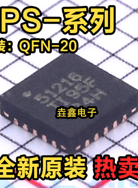 全新原装TPS51216RUKR 51275 7A4700RGWR 7A4701 PXSQ芯片QFN20