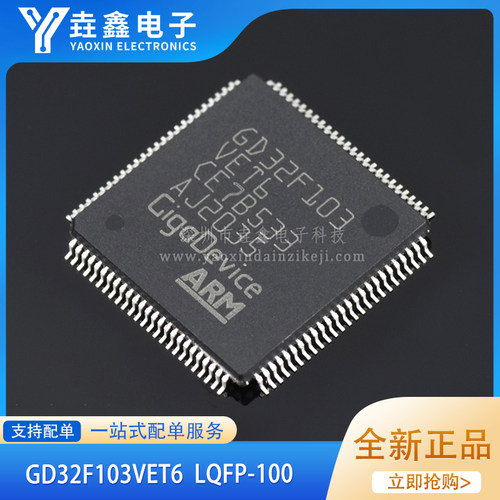 LQFP100微控制器芯片