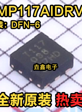 全新原装TMP117AIDRVR 丝印T117 封装WSON-6 数字温度传感器 现货