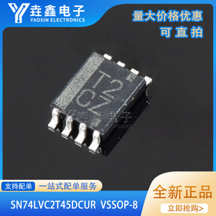 原装正品SN74LVC2T45DCUR VSSOP-8三态输出的2位双电源总线收发器