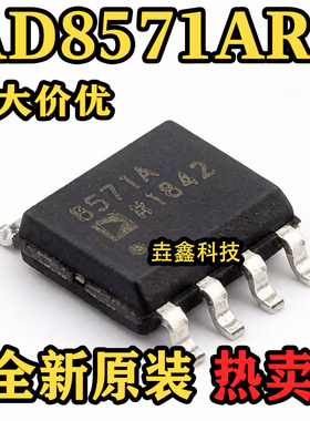全新原装 AD8571ARZ SOIC-8 丝印8571A 精密运放芯片 热卖可直拍