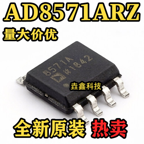 AD8571ARZ丝印8571A芯片