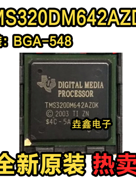 TMS320DM642AZDK6 TMS320DM642AZDKA6 BGA全新进口正品通信IC芯片